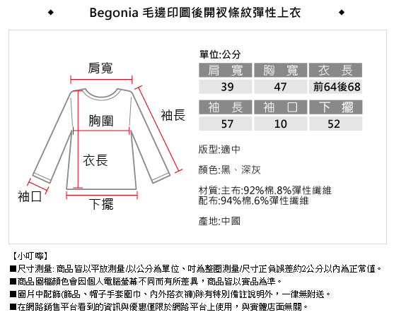 Begonia 毛邊印圖後開衩條紋彈性上衣(共二色)