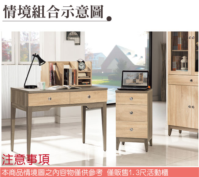 品家居 馬丁1.3尺木紋雙色三抽收納櫃-39.4x40x75.1cm免組