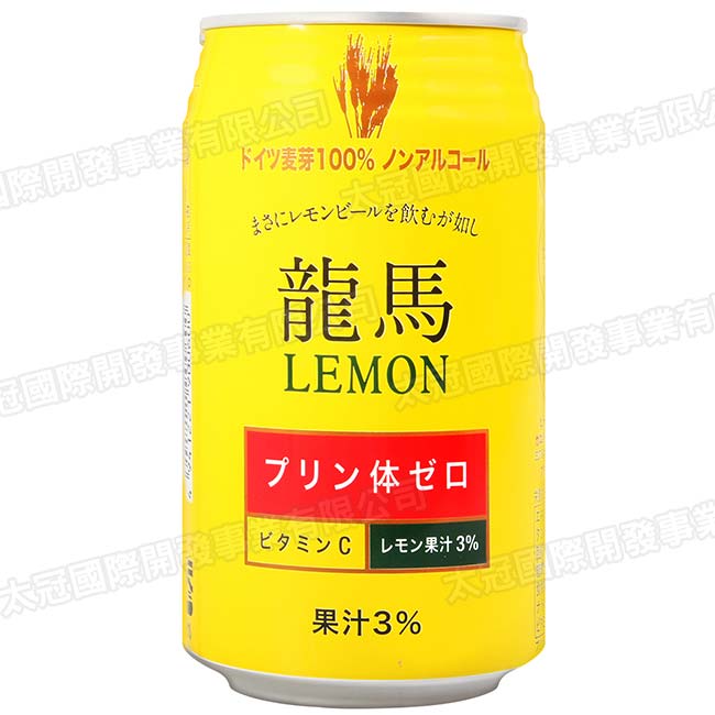 日本Beer 龍馬檸檬風味無酒精飲料(350ml)