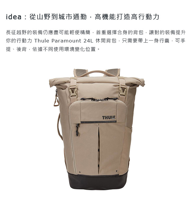 Thule Paramount 24L 休閒背包 - 米褐