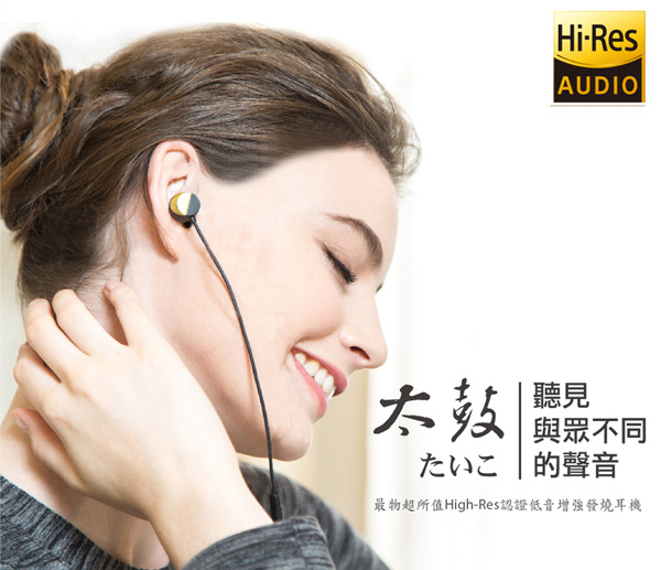 TUNAI 太鼓DRUM Hi-Res高音質國民耳機