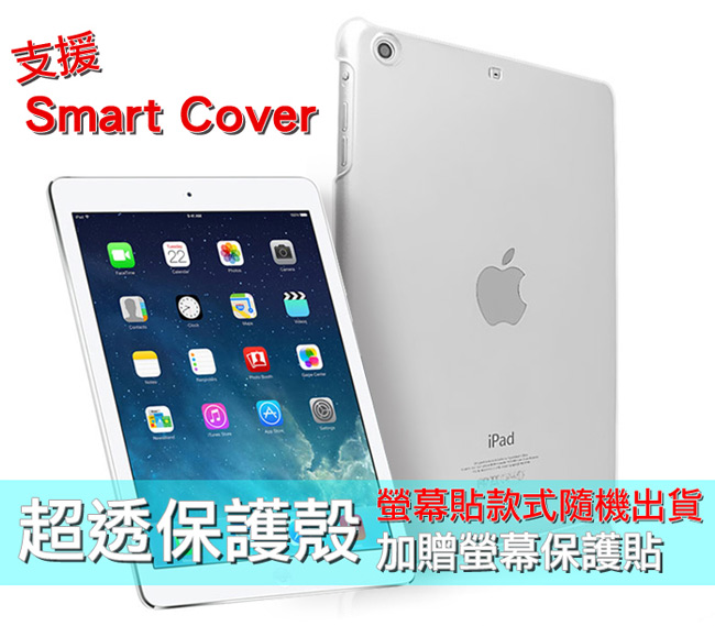 Bravo-u iPad Mini2 水晶殼透螢幕保護貼組(1入)