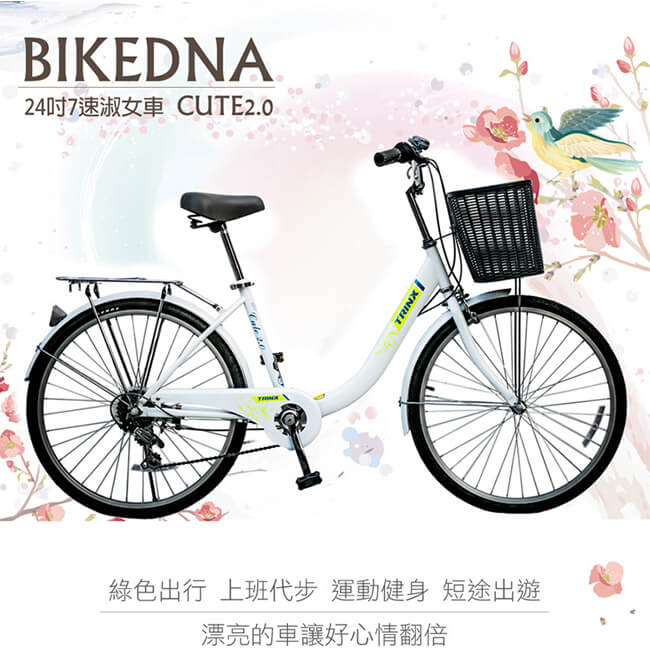 BIKEDNA CUTE2.0 24吋7速SHIMANO 文藝小清新淑女車