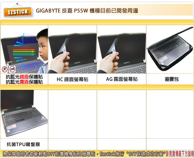 EZstick 技嘉 GIGABYTE P55W 專用 奈米銀抗菌 TPU 鍵盤膜