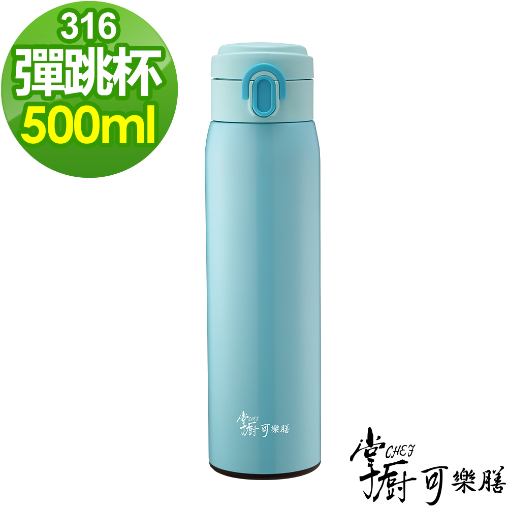 掌廚可樂膳 316不鏽鋼超真空彈跳保溫杯500ml product image 1