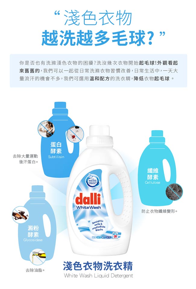 德國達麗Dalli 淺色衣服洗衣精(1.35L/瓶)