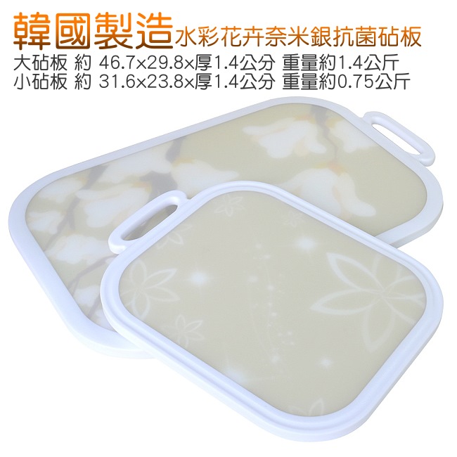 (買大送小) 韓國水彩花卉奈米銀抗菌砧板 2入裝