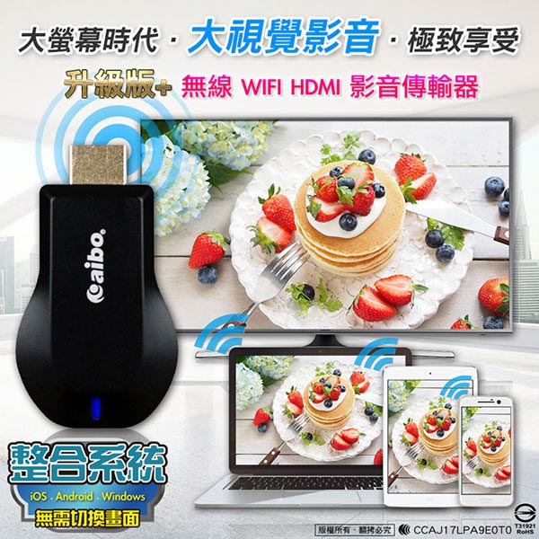 aibo 整合系統升級版 無線WIFI HDMI 影音傳輸器(iOS/安卓/Windows