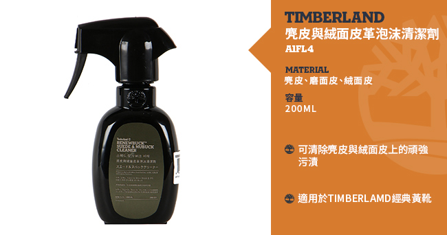 Timberland 麂皮與絨面皮革泡沫清潔劑