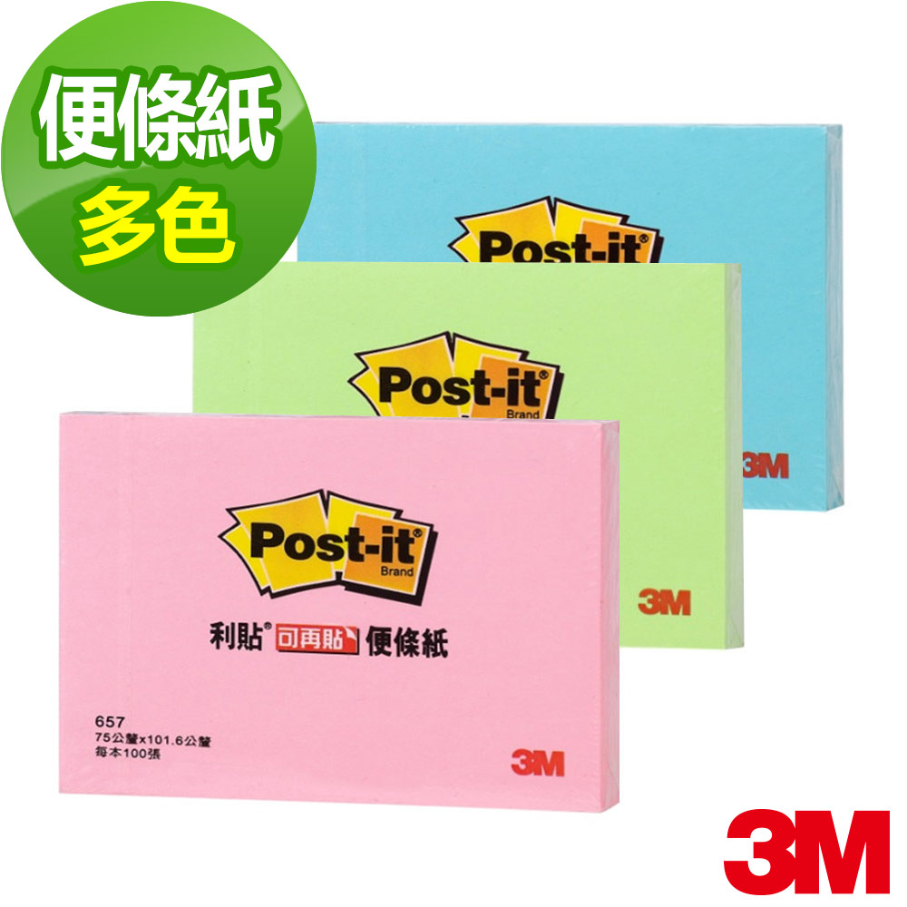 3M Post-it® 利貼® 可再貼便條紙 657系列