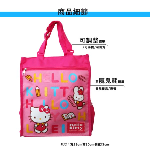 Hello Kitty 可調式補習才藝袋