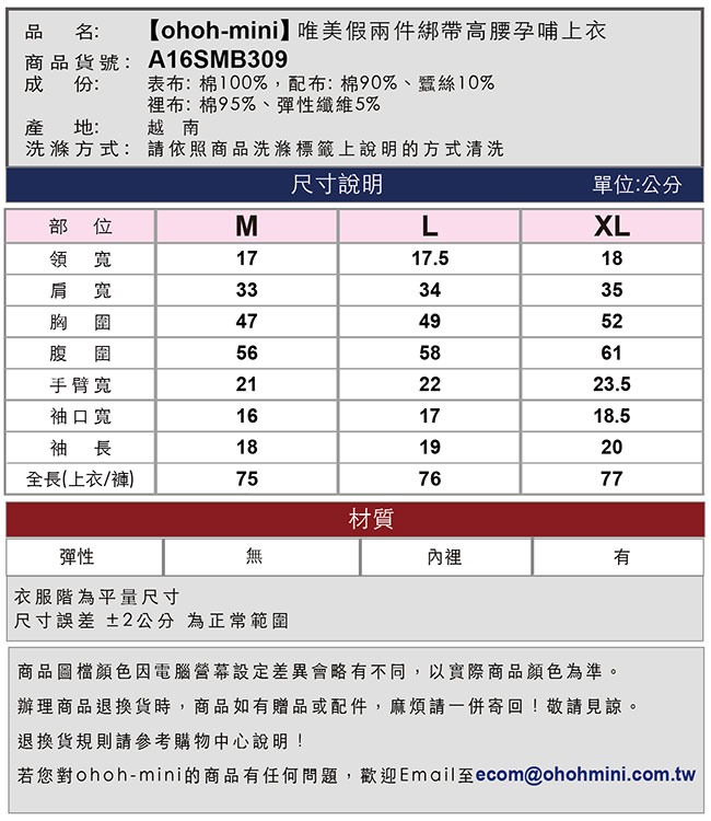 ohoh-mini歐歐咪妮 孕婦裝 唯美假兩件綁帶高腰孕哺上衣