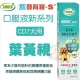 台灣發育寶《口服液新系列-CD7葉黃視(犬用)》100ml product thumbnail 1