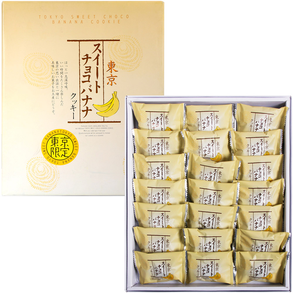 齊藤製果 東京巧克力香蕉餅乾禮盒(441g)