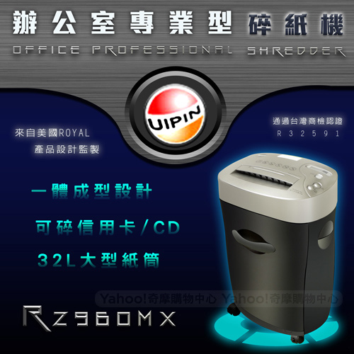 UIPIN A4辦公室專業型碎紙機 R2960MX