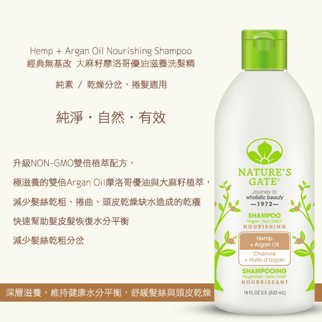 (即期品)Nature s Gate摩洛哥優油大麻籽滋養洗髮精532mL(2020.01.31)