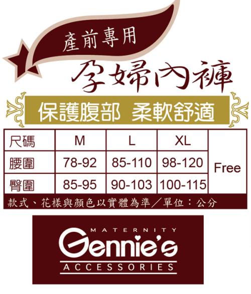 【Gennie’s奇妮】涼酷無痕-孕婦高腰內褲(粉藍GB21)