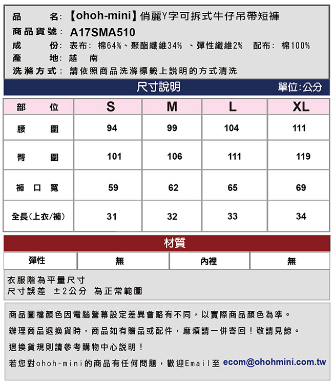 ohoh-mini 孕婦裝 俏麗Y字可拆式牛仔吊帶短褲-2色