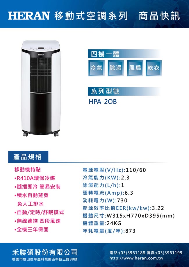 (無卡分期-12期) HERAN禾聯 3坪 單冷 移動式空調 (HPA-2OB)