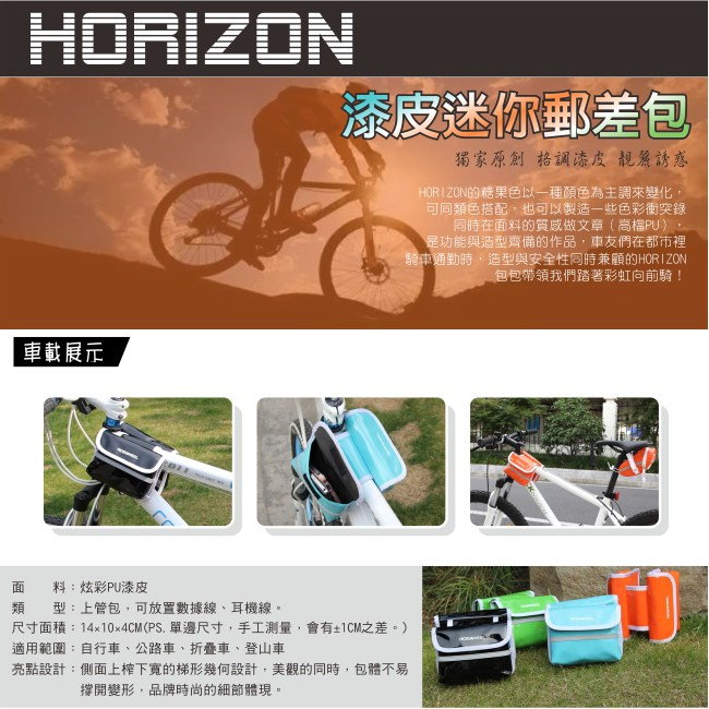 Horizon 自行車繽紛馬鞍包