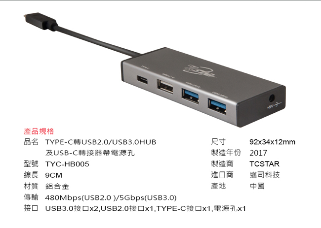 TCSTAR TYPE-C轉USB2.0/USB3.0HUB及USB-C轉接器帶電源孔