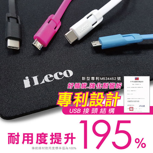 iLeco 薄型Micro專利接頭3A傳輸線120cm(ILE-FJYMC012)