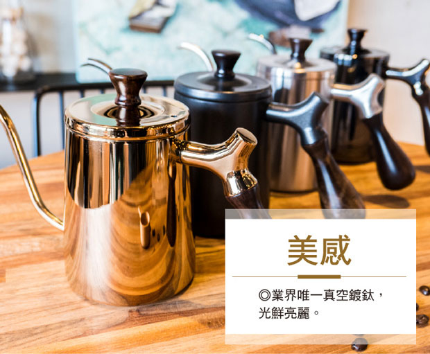 仙德曼SADOMAIN 316咖啡細口壺(金鈦膜)600ml