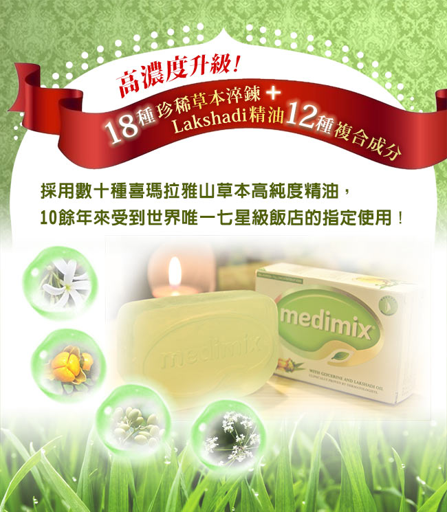 Medimix阿育吠陀百年經典美膚皂大小組20入(125g*10+75g*10)