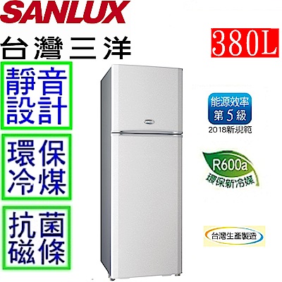 SANLUX台灣三洋 380L 5級定頻2門電冰箱 SR-B380B