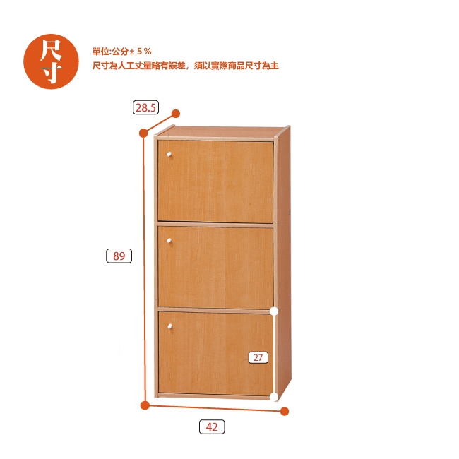 AS-露西實芯三層門櫃-42x28.5x89cm(DIY)