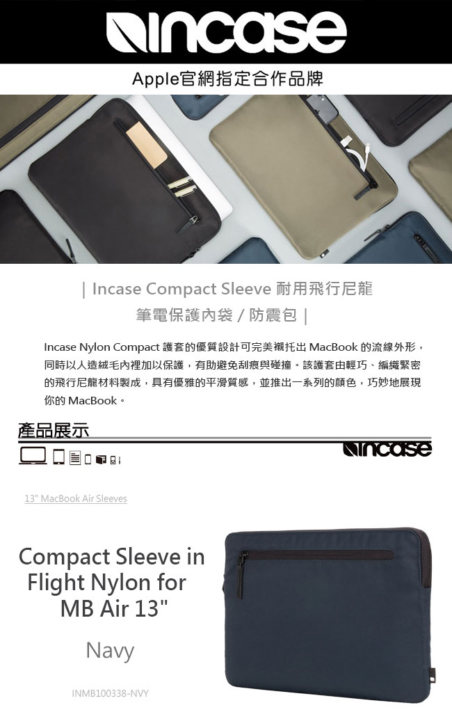 INCASE Compact Sleeve Air 13吋 耐用飛行尼龍筆電套 (海軍藍)