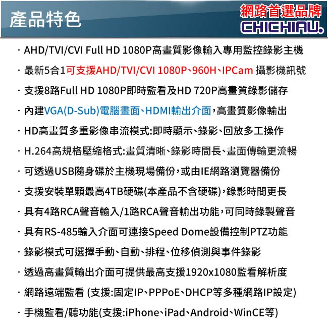 奇巧 8路雄邁五合一 AHD TVI CVI 支援1080P混搭型數位監控錄影主機