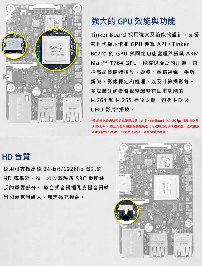 華碩主機板 TINKER BOARD