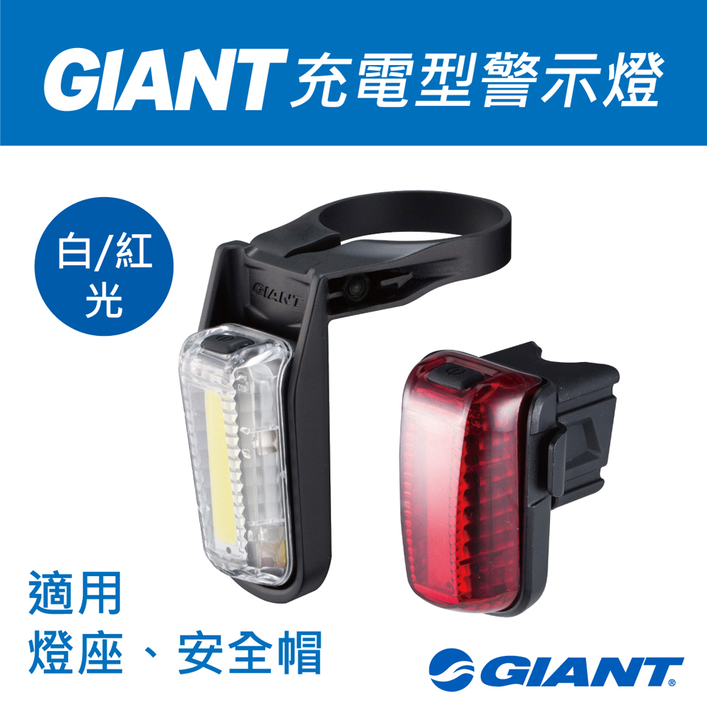 GIANT NUMEN+ LINK 磁扣式充電型警示燈