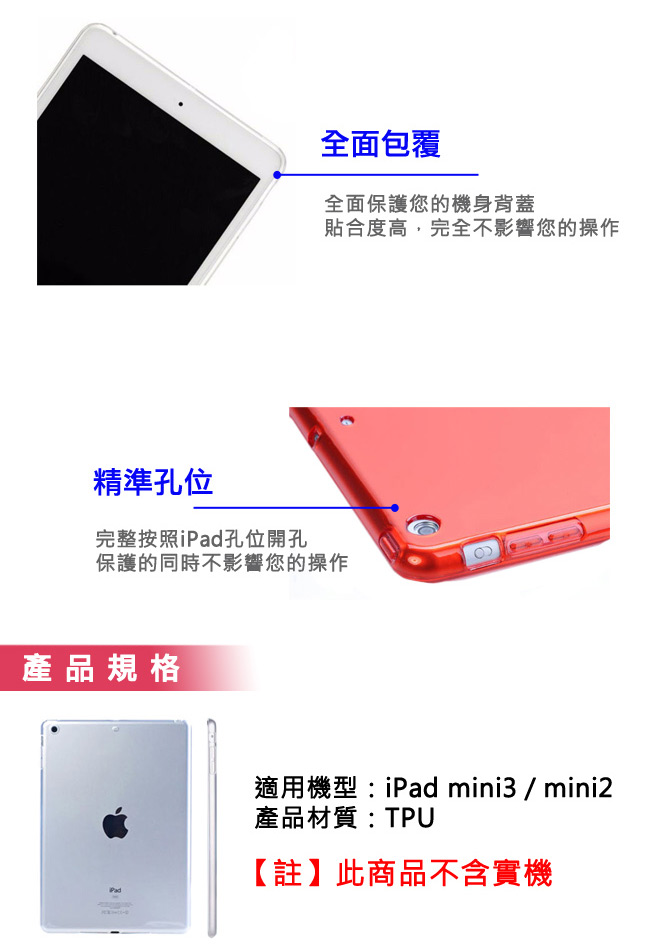 APPLE iPad Mini2/ Mini 3 TPU 防衝擊透明清水保護套(附保護貼)