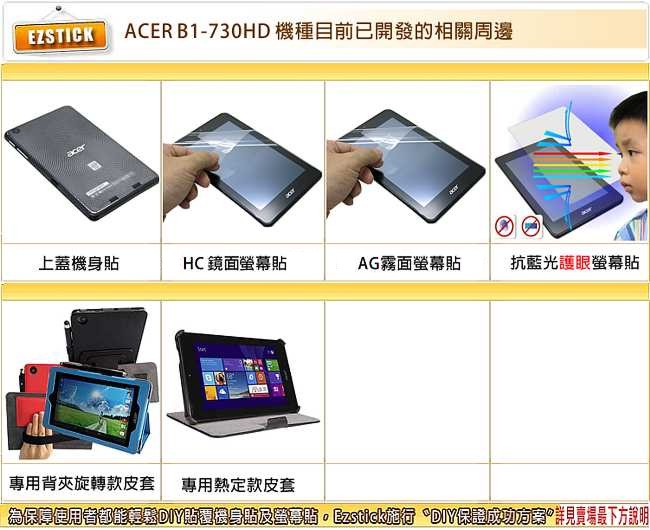 EZstick ACER Iconia One7 B1-730HD平板專用螢幕保護貼