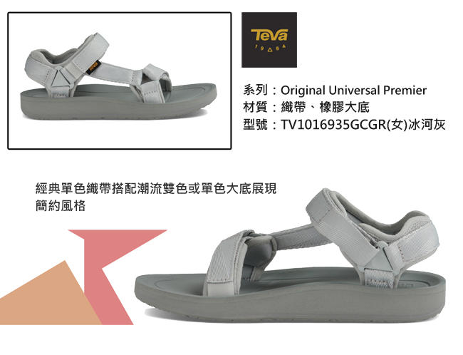 TEVA 美國 女 Universal Premier 運動涼鞋 (冰河灰)