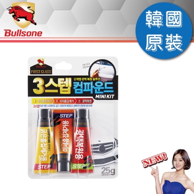 Bullsone-勁牛王-三階段研磨迷你包(除刮痕、鏽痕)