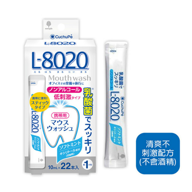 新包裝 日本製 L8020乳酸菌漱口水攜帶包 (10MLx22入/不含酒精) (8H)