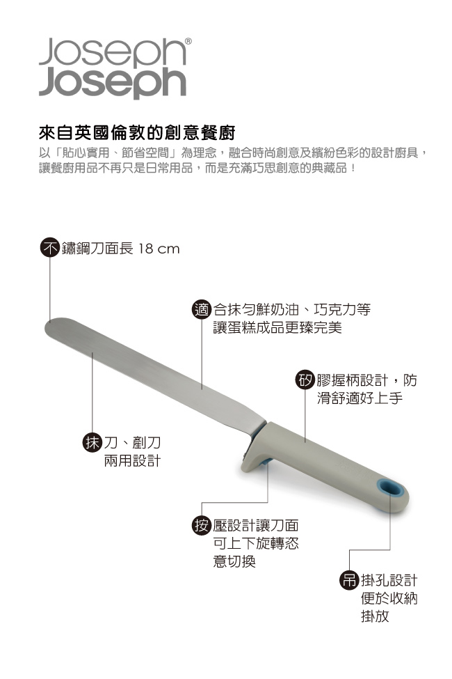 Joseph Joseph 不沾桌旋轉兩用抹刀