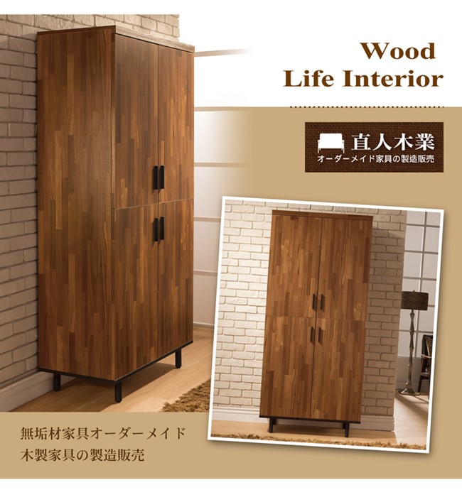 日本直人木業傢俱-工業生活80CM高鞋櫃-(80x40x178cm)免組