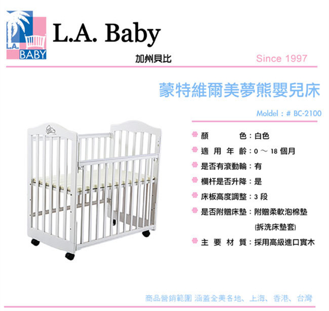 【美國 L.A. Baby】蒙特維爾美夢熊小床嬰兒床/實木/(白色) 適用育嬰 託嬰