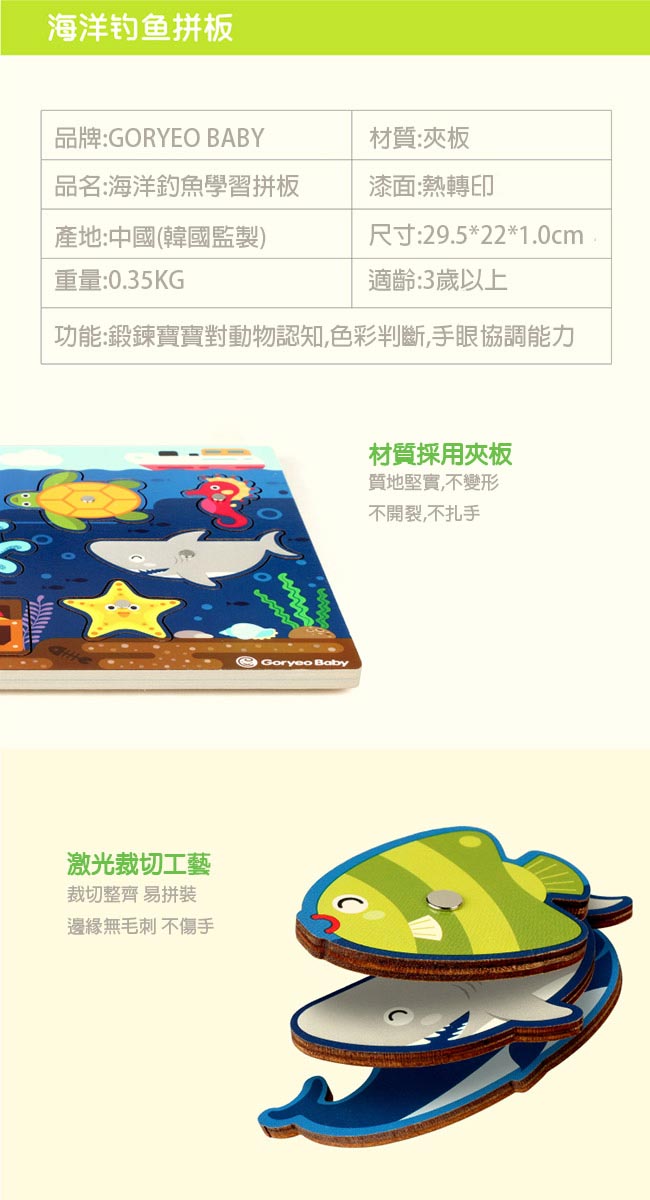 (經典木玩)海洋釣魚有趣拼圖(3Y+)