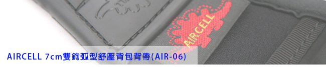 AIR CELL-06 韓國 7cm 雙鉤型減壓背帶 (背包專用)