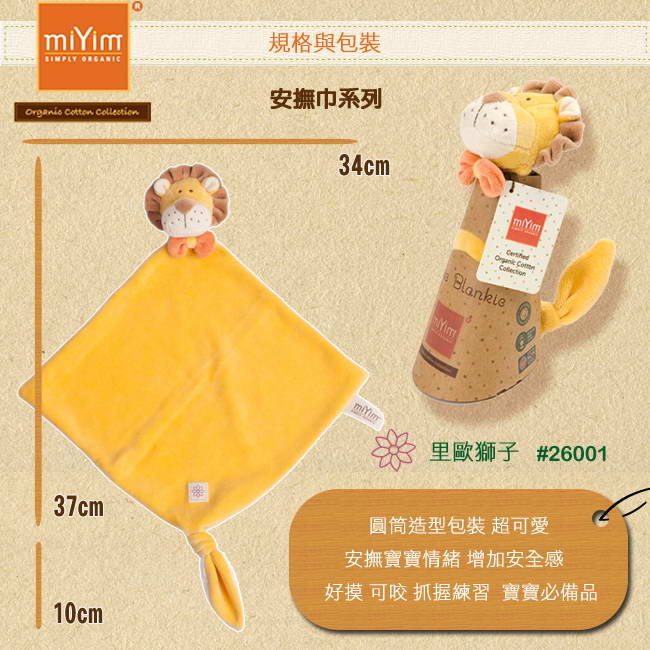 美國miYim有機棉 安撫巾系列-布布小猴