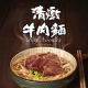 珍苑 清燉牛肉麵(610公克/盒) product thumbnail 1