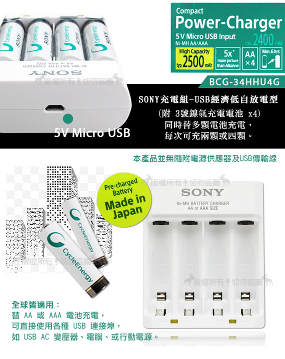 SONY USB輸入經濟低自放電型NiMH AA/AAA電池充電組 BCG-34HHU4G