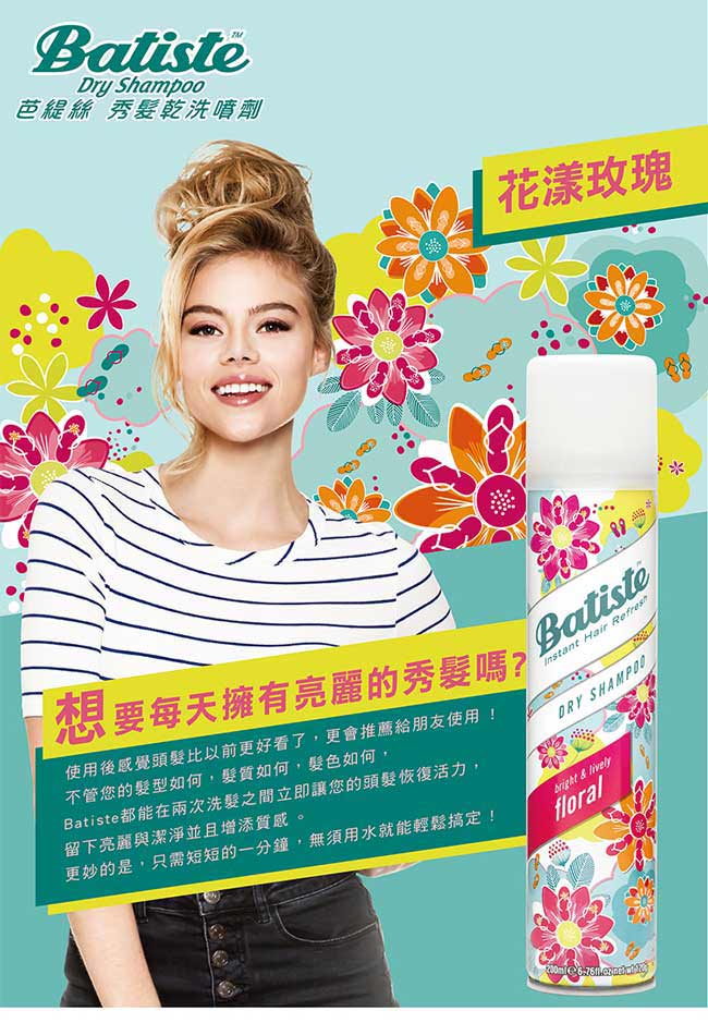 Batiste 秀髮乾洗噴劑 花漾玫瑰 200ml