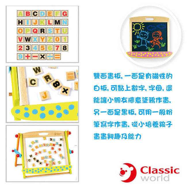 Classic world 兩面磁性可收疊畫板(3Y+)