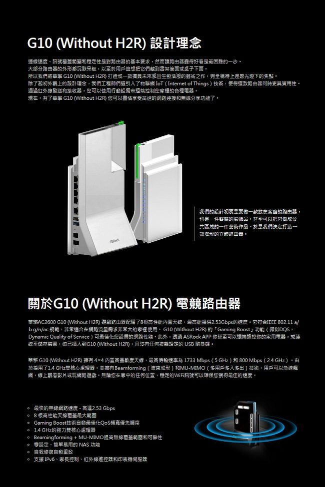 ASRock華擎 G10 AC2600 無線電競路由器(無H2R電視棒版)